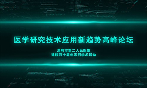 【深圳二院】暖冬盛邀 |12.28 伯豪生物與您相約深圳！