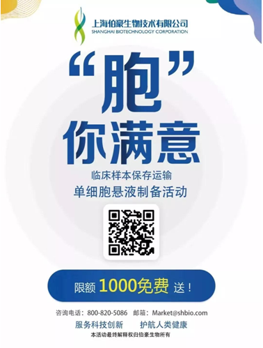 伯豪生物單細胞促銷活動
