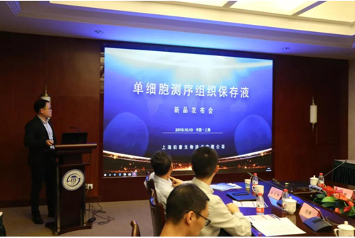 伯豪生物單細胞組織保存液