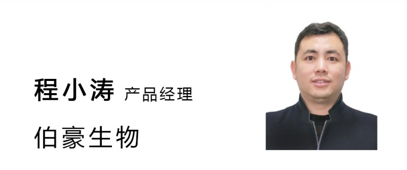 伯豪生物特邀程小濤產(chǎn)品經(jīng)理