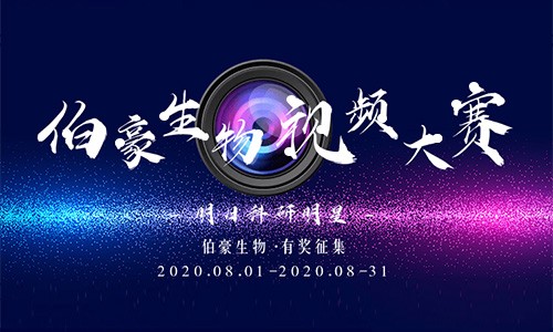 伯豪生物 Ι 明日科研明星活動！