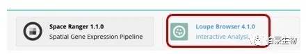 單細(xì)胞測序空間轉(zhuǎn)錄組分析軟件下載圖示