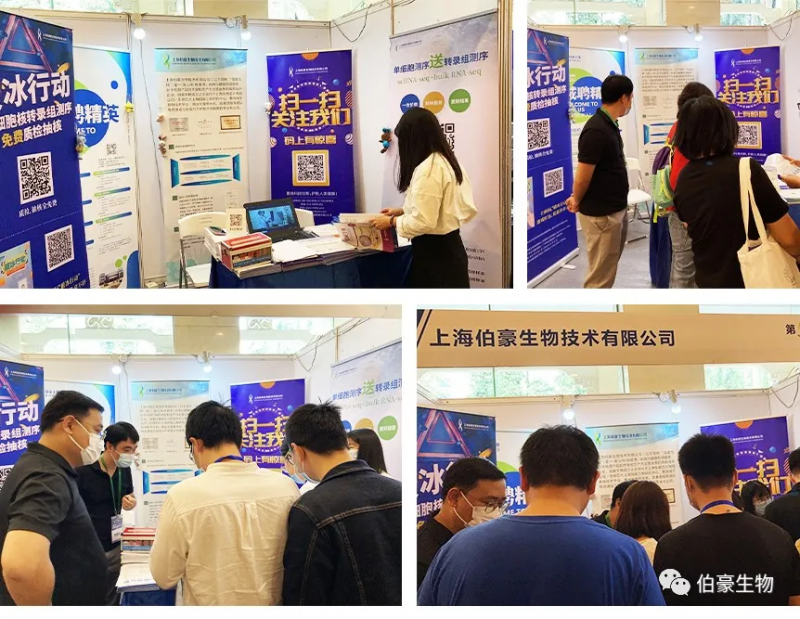 伯豪生物應(yīng)邀參展第五屆全國發(fā)育生物學(xué)大會 5