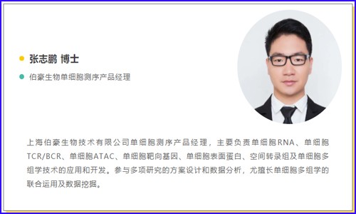 線上會議回放 | 單細胞多組學空中講壇之藥物研發