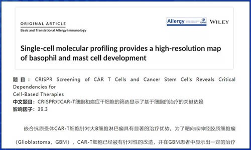 文獻解讀 | 免疫 I CRISPR 技術結合 sc-RNA-seq 篩選有效的 CAR- T 靶點