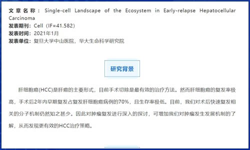 免疫研究 | 早期復發肝細胞癌生態系統的單細胞圖譜