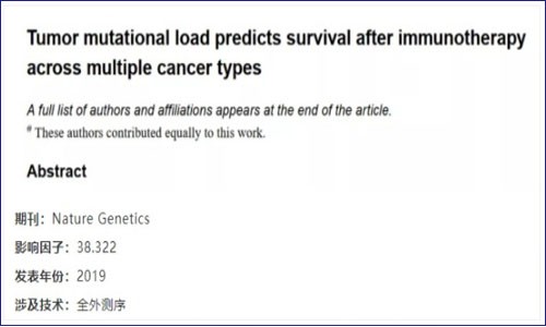 腫瘤免疫治療療效丨 Nature Genetics 大規模重磅成果