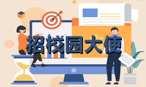 校園大使 | 伯豪生物 2022 年招募開(kāi)始啦！