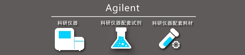 安捷倫產(chǎn)品