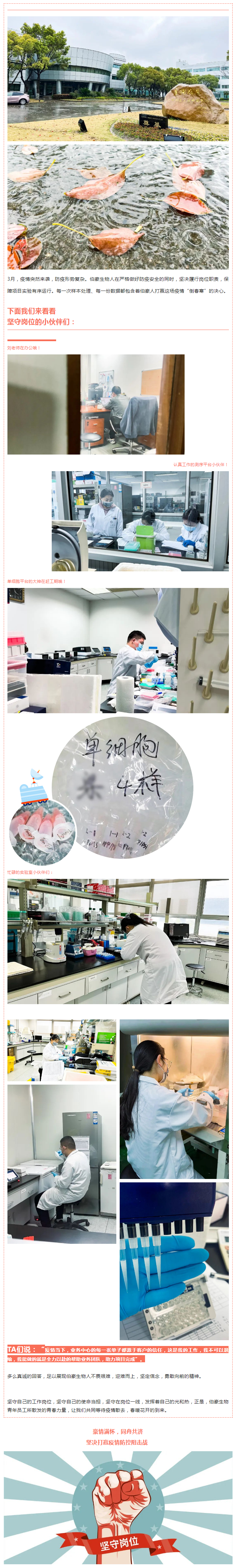 堅守崗位 - 疫情面前，實驗進度不停歇