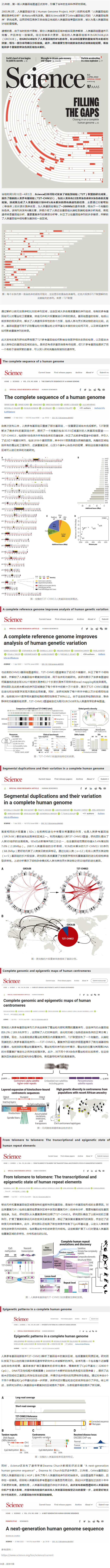 Science 特刊 6 篇長文系統梳理 T2T 參考基因組研究成果