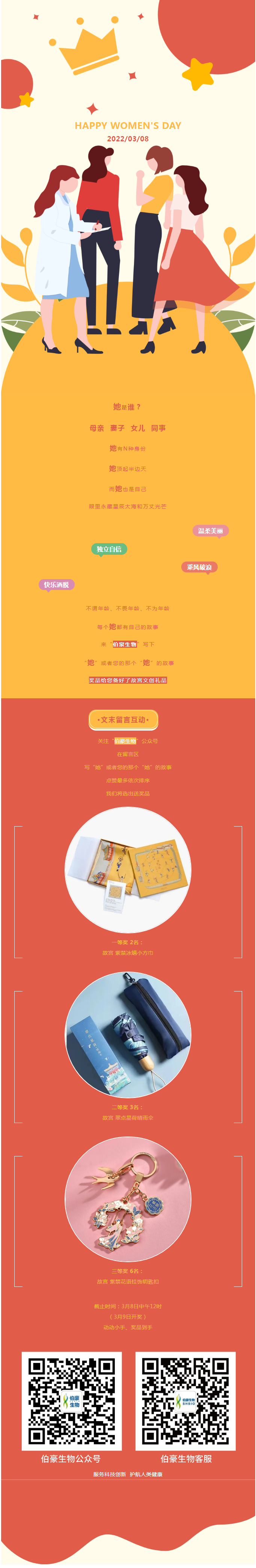 女神節_說故事，“豪”愛她（文末福利）副本