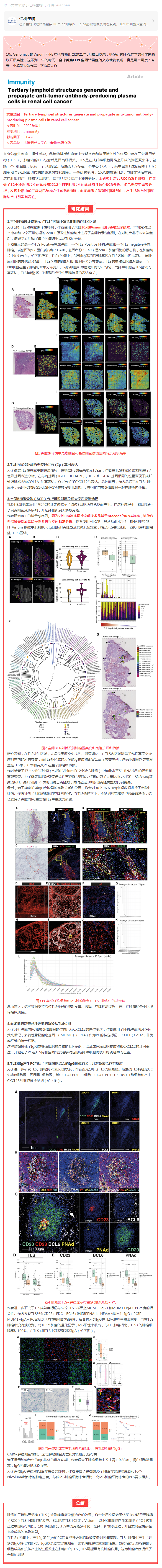 10x Genomics FFPE 空間轉錄組文章出爐啦！