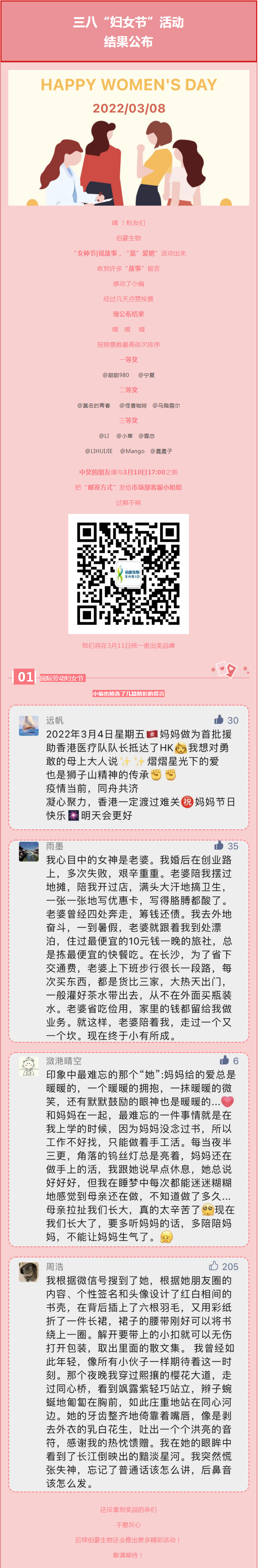 中獎公布_說故事，“豪”愛她