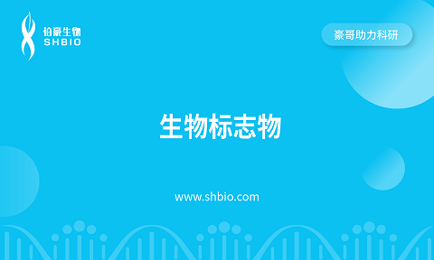 視頻合集 | 生物標志物
