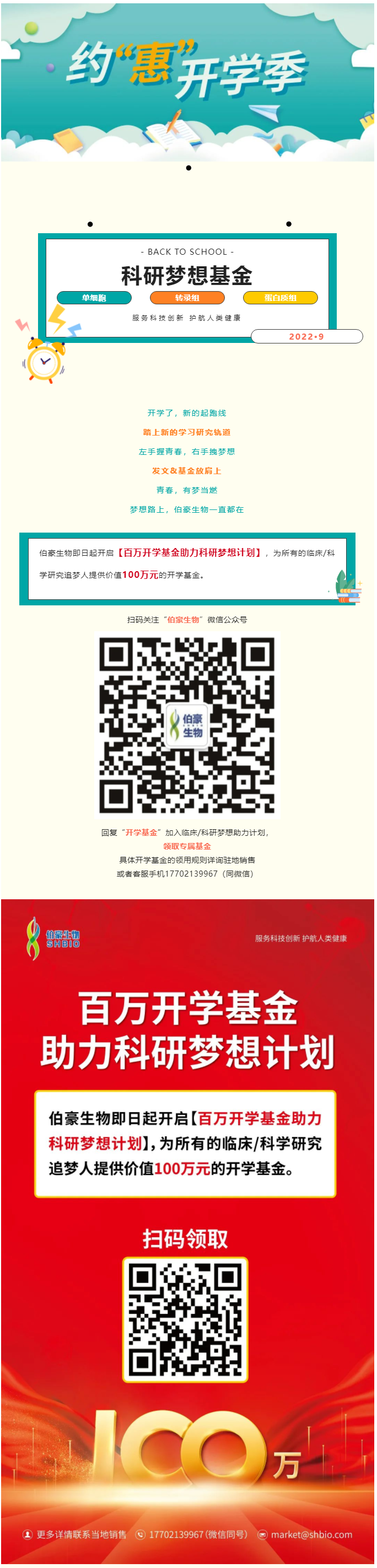 約“惠”開學(xué)季 | 百萬開學(xué)基金助力你的科研夢(mèng)想