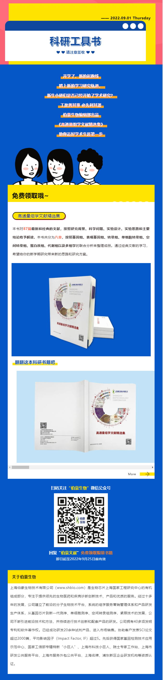開學季 &nbsp;- 你的“科研工具書”到了，請注意簽收