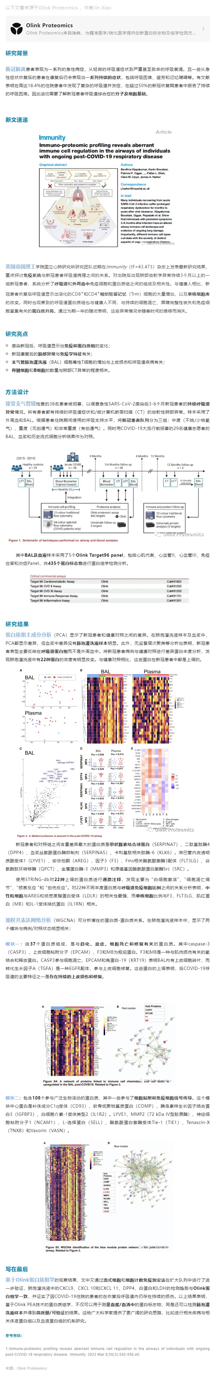 Immunity 新作 | 免疫蛋白質(zhì)組學(xué)揭示新冠患者個體呼吸道免疫細胞調(diào)節(jié)異常