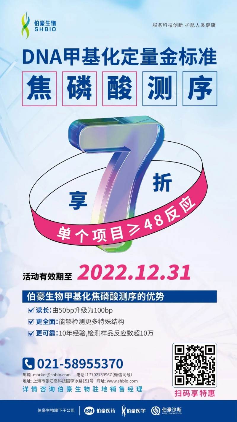 DNA 甲基化測序 - 焦磷酸測序