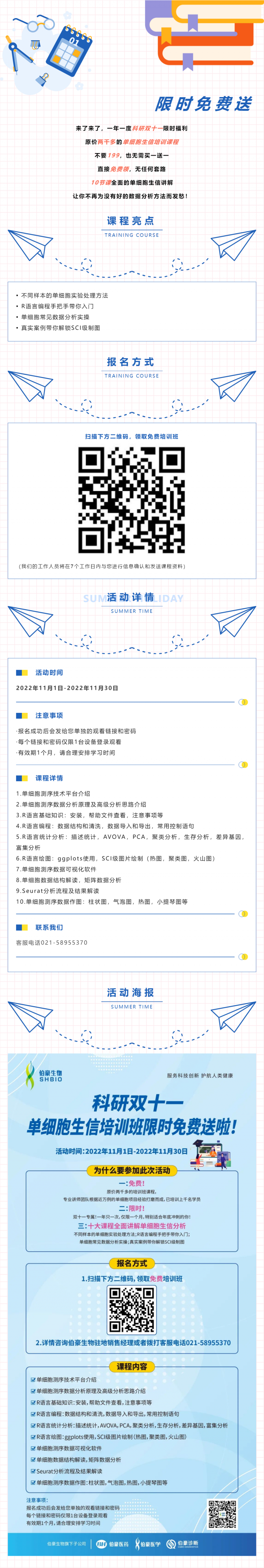 科研雙十一單細(xì)胞生信培訓(xùn)班限時免費(fèi)送