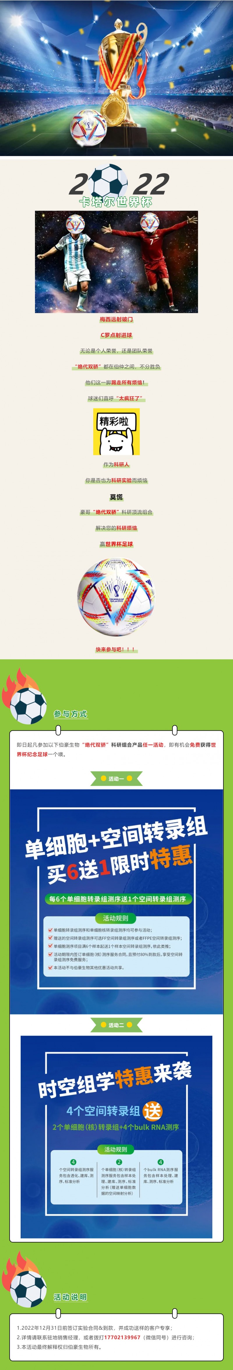 絕代雙驕 - 踢走煩惱，玩轉足球