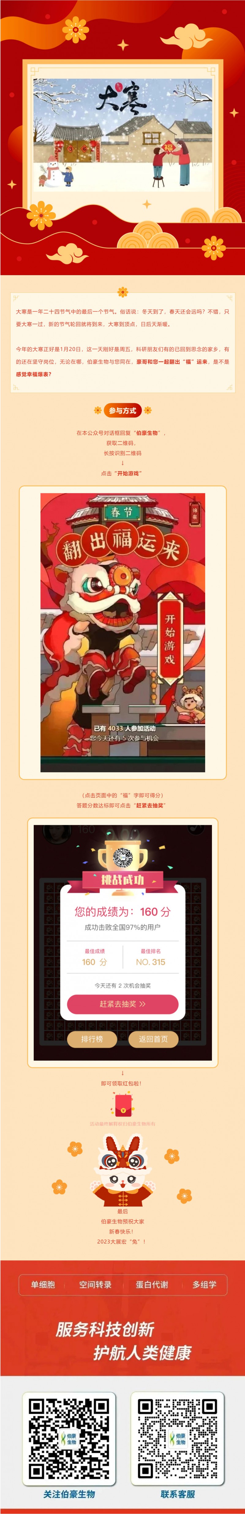 2023-01-20- 歲末大寒抱成團 - 豪哥送紅包啦！