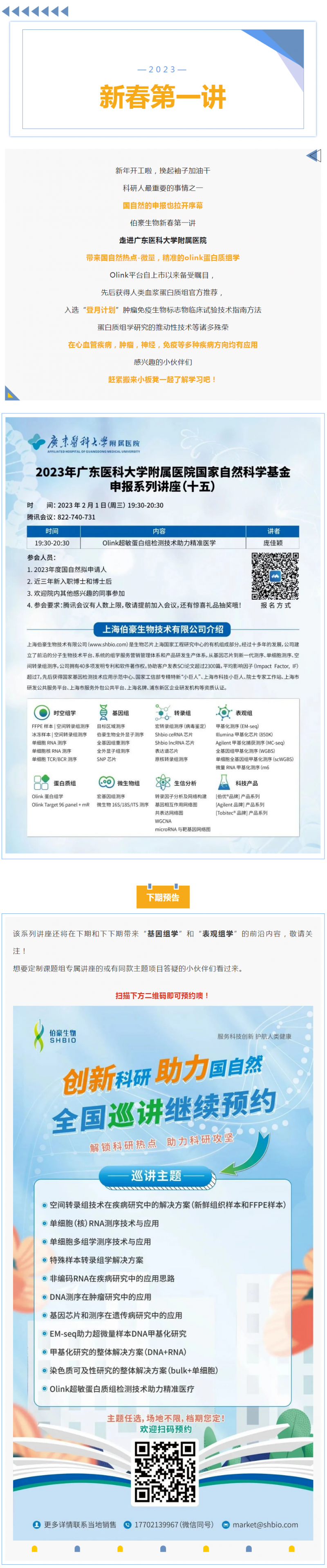 新春第一講_olink 蛋白質(zhì)組檢測技術(shù)助力 2023 年國自然申報(bào)