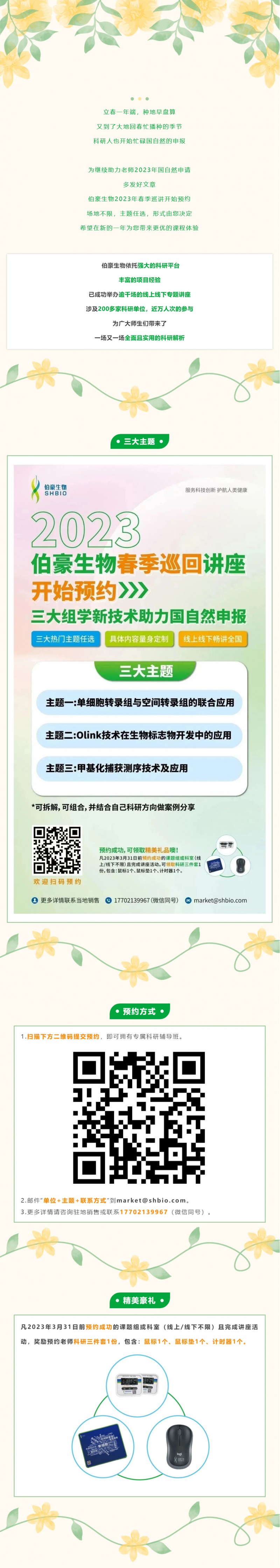 2023-02-13-- 三大國自然熱門選題 + 科研三件套，這一屆的春季巡講你值得擁有