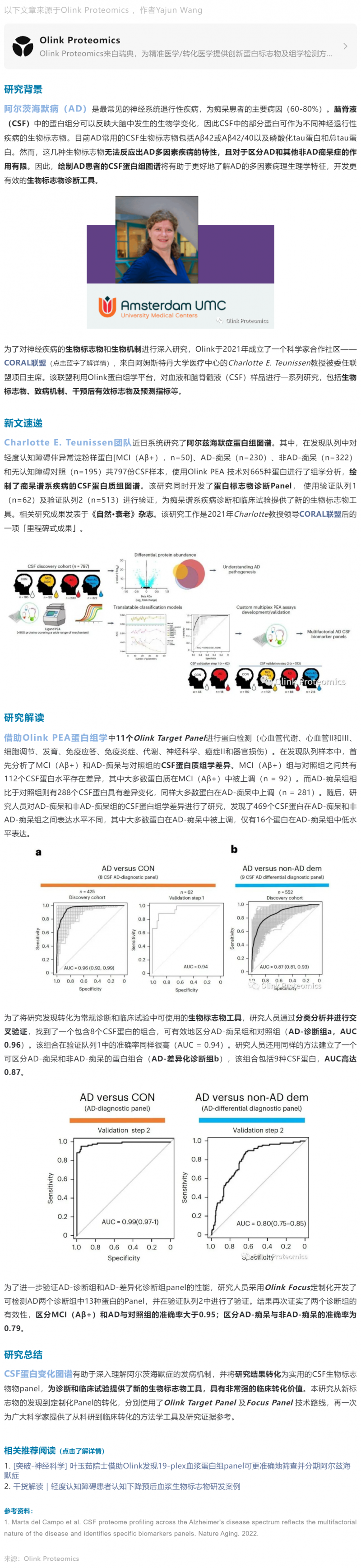 2023-03-02  CORAL 聯(lián)盟新突破 _ Olink 助力阿爾茲海默癥蛋白診斷標(biāo)志物的開(kāi)發(fā)與轉(zhuǎn)化
