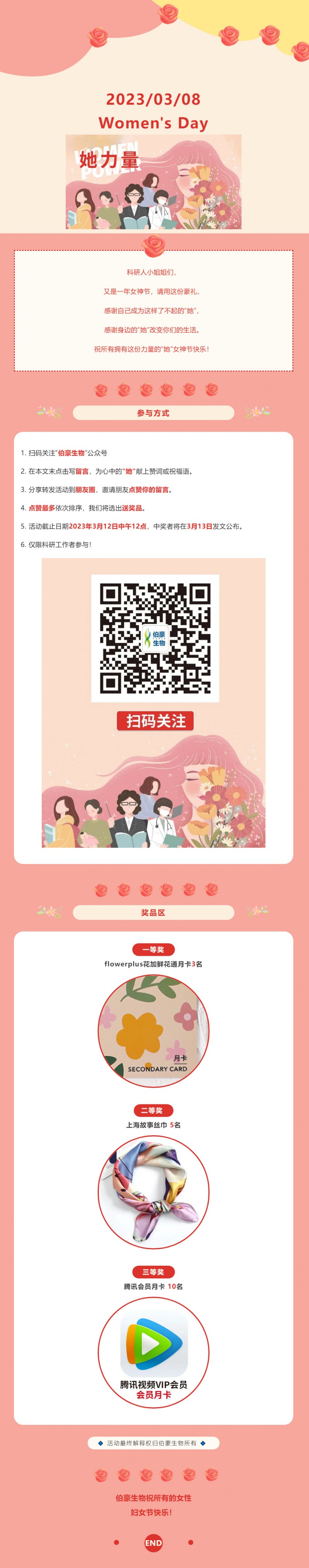 2023-03-06-@科研小姐姐們，你有一份豪禮請查收（文末有福利）