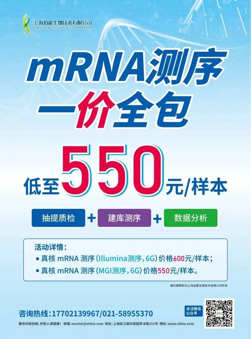 mRNA 測序