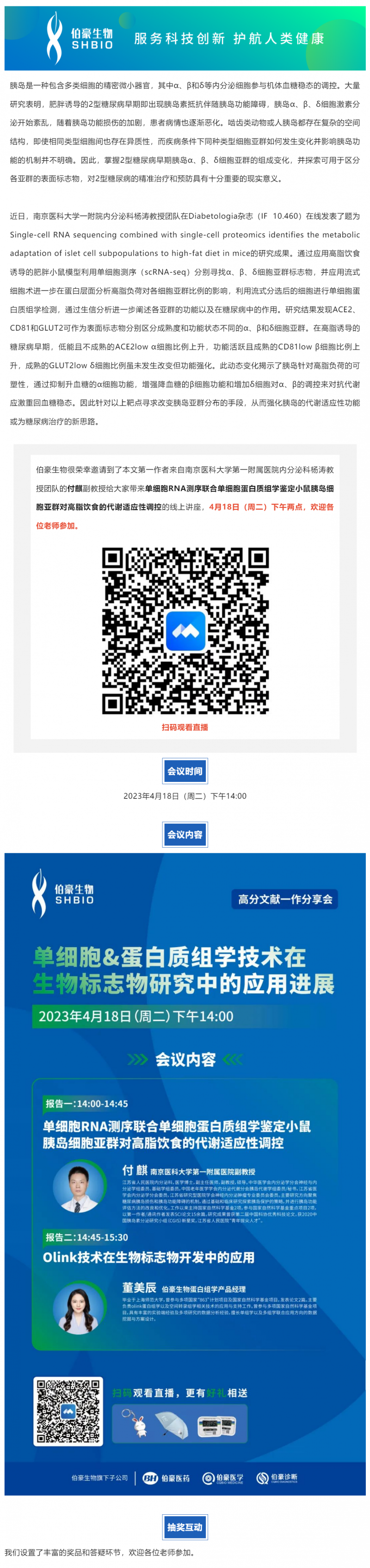 2023-04-18 明日開講_單細(xì)胞 & 蛋白質(zhì)組學(xué)技術(shù)在生物標(biāo)志物研究中的應(yīng)用進(jìn)展