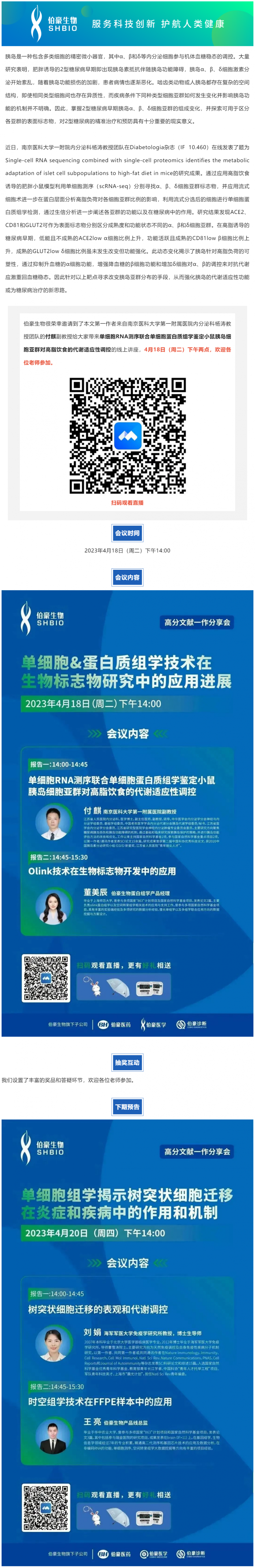 2023-04-18 高分文獻(xiàn)一作分享會(huì)_單細(xì)胞 & 蛋白質(zhì)組學(xué)技術(shù)在生物標(biāo)志物研究中的應(yīng)用進(jìn)展