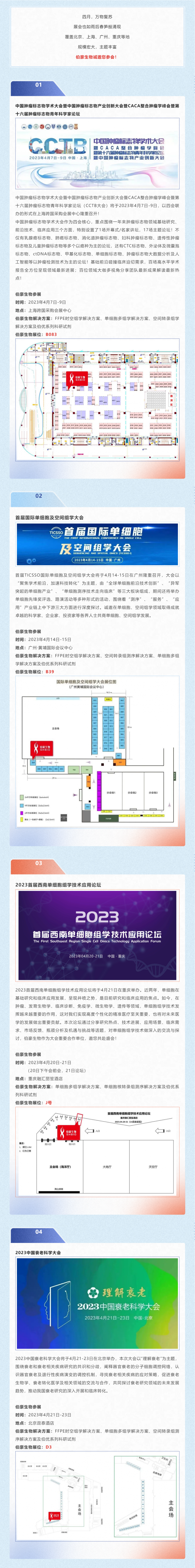 2023-04-03 盛會(huì)邀約_4 月展會(huì)搶先看，建議收藏哦！