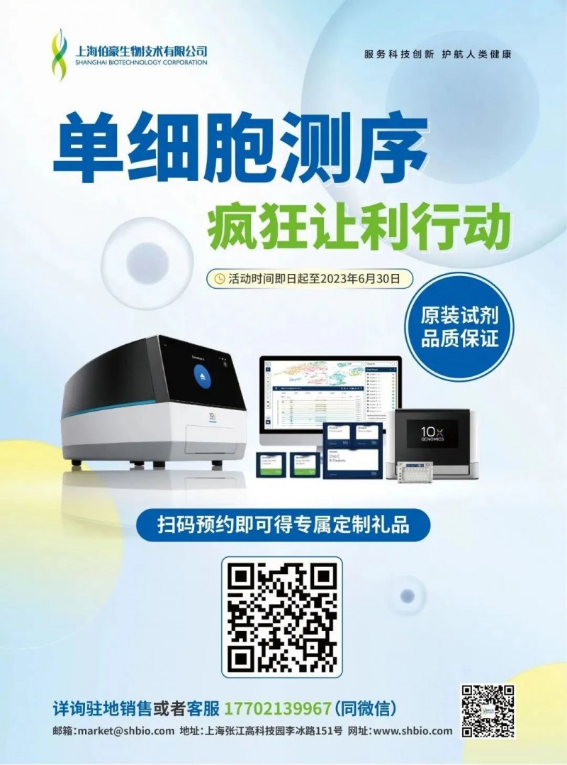 單細胞測序瘋狂讓利原裝進口試劑