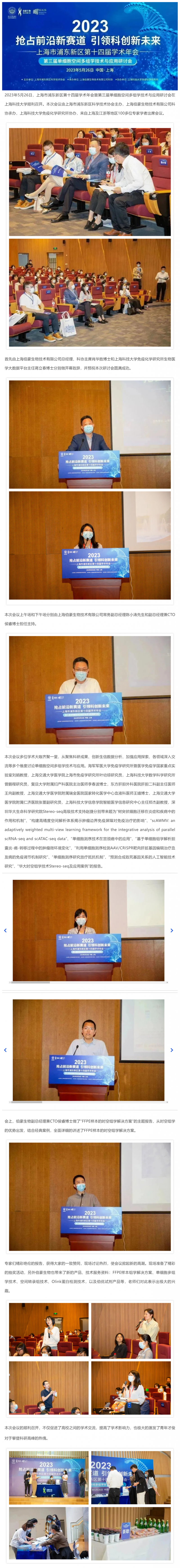 【精彩回顧】熱烈慶祝第三屆單細(xì)胞空間多組學(xué)技術(shù)與應(yīng)用研討會(huì)圓滿舉辦！副本