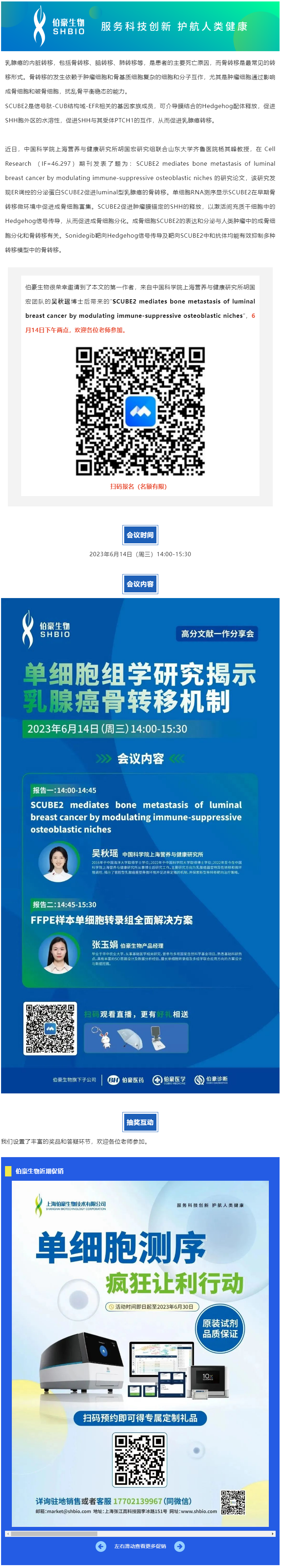 23-06-09 高分文獻(xiàn)一作分享會_單細(xì)胞組學(xué)研究揭示乳腺癌骨轉(zhuǎn)移機(jī)制
