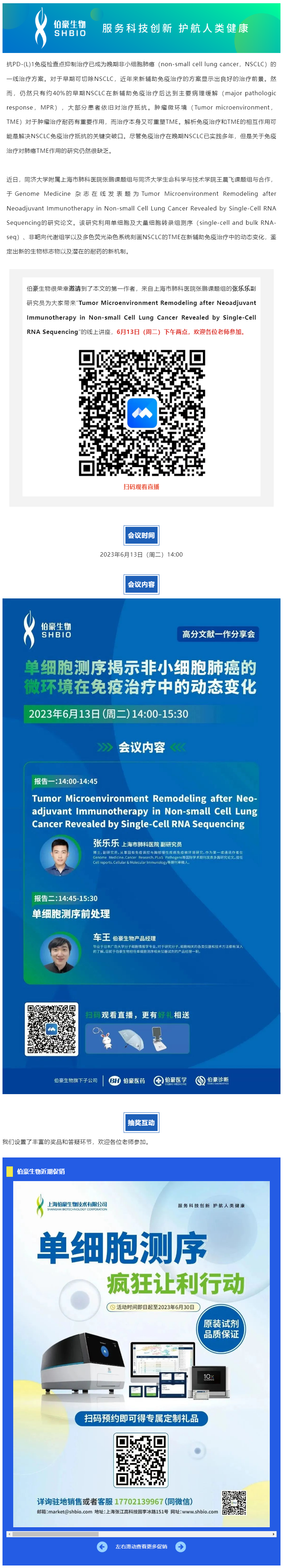 23-06-08 高分文獻(xiàn)一作分享會_單細(xì)胞測序揭示非小細(xì)胞肺癌的微環(huán)境在免疫治療中的動態(tài)變化
