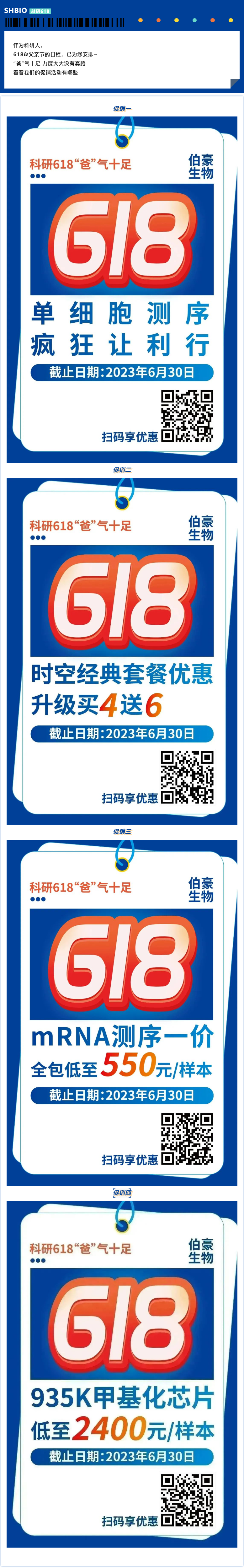 2023-06-18 科研 618，“爸”氣十足（文末有福利）