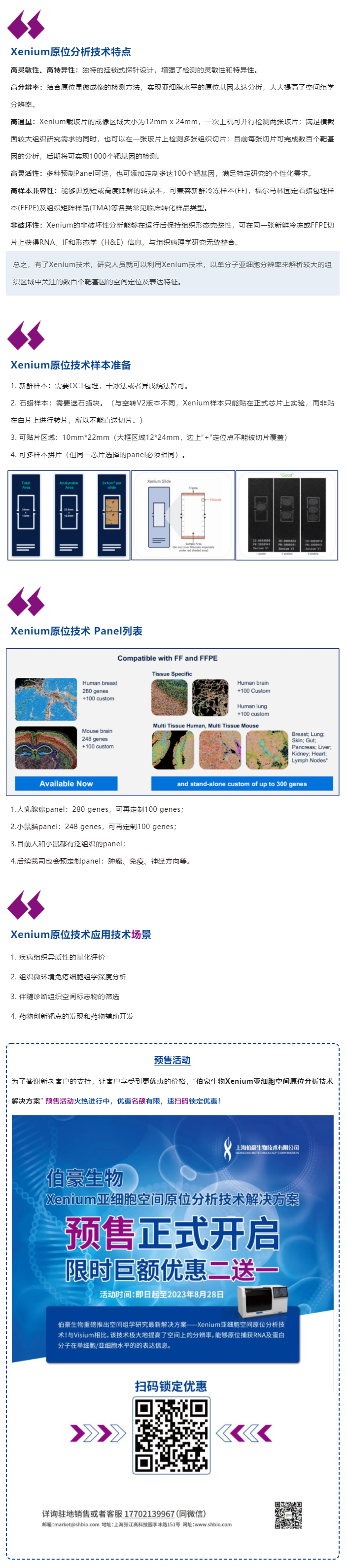 2023-08-09(2) Xenium 原位分析儀到貨了，開工?。▋?nèi)含預(yù)售福利）副本