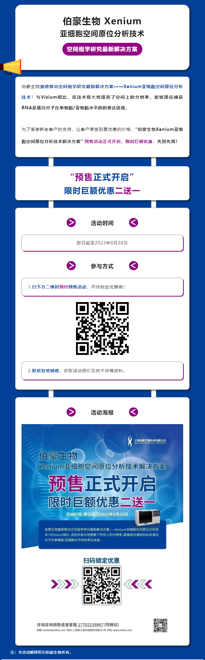 【預售促銷】伯豪生物 Xenium 亞細胞空間原位分析技術解決方案