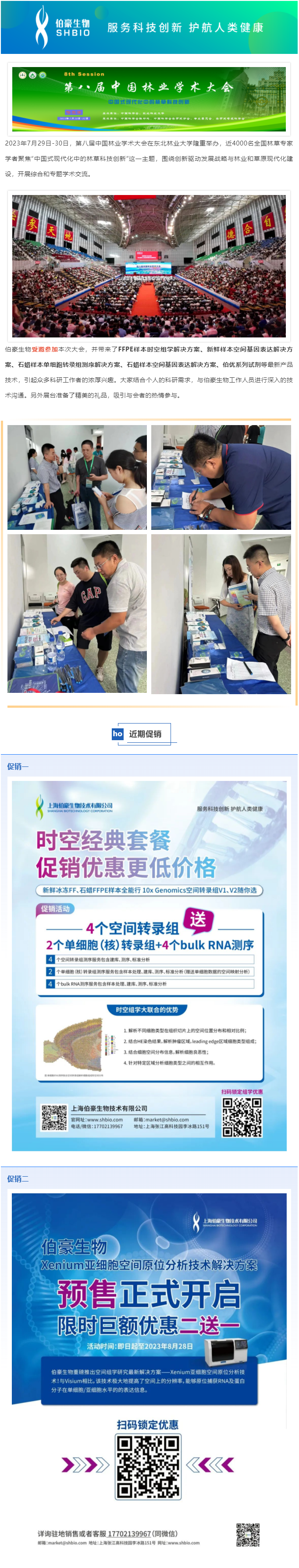 2023-08-02 精彩回顧_第八屆中國林業(yè)學術大會圓滿閉幕