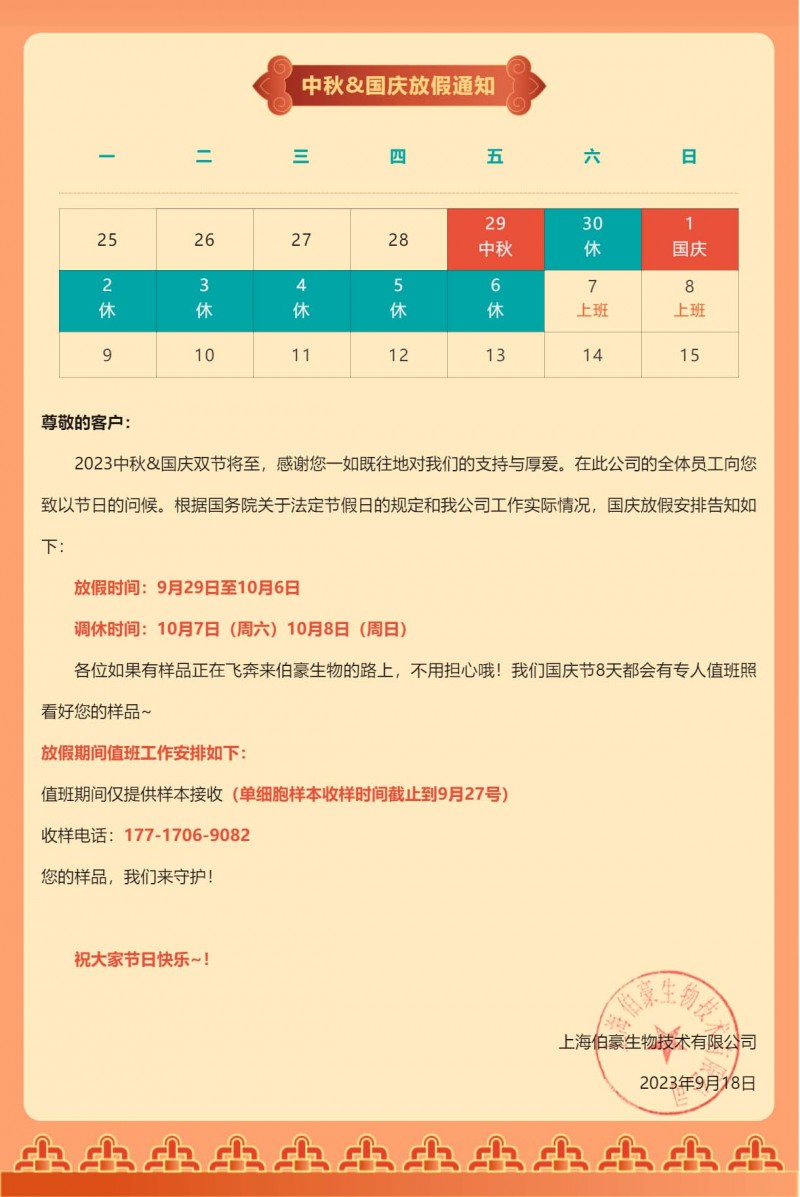 通知_2023 年國慶放假安排