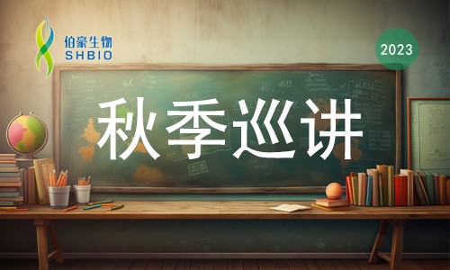 秋季巡講 | 預(yù)約進(jìn)行時(shí)