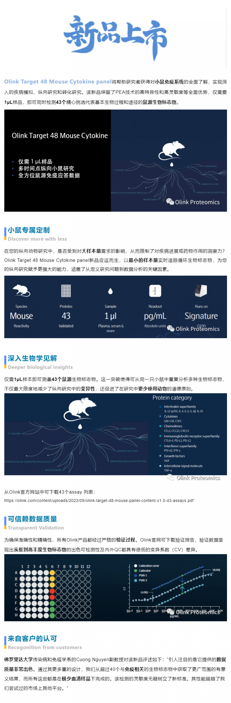 Olink Target 48 Mouse| 讓您的小鼠實(shí)驗(yàn)在多時(shí)間點(diǎn)縱向研究中更簡(jiǎn)單