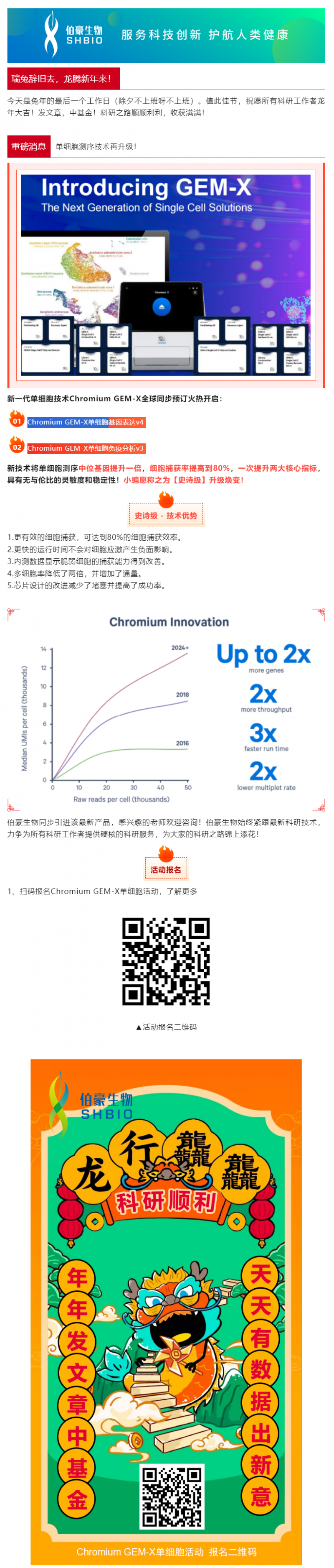 賀春節(jié)，迎新春！（重磅好消息）