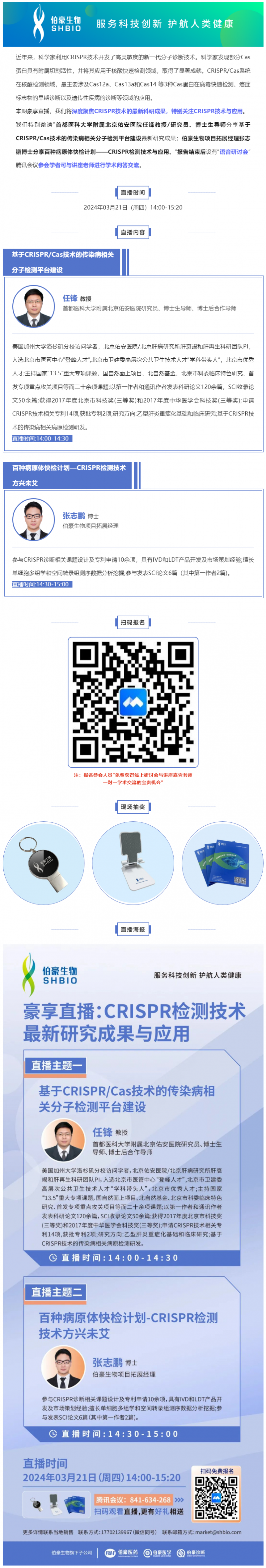 2024 豪享直播 |CRISPR 檢測技術(shù)最新研究成果與應(yīng)用