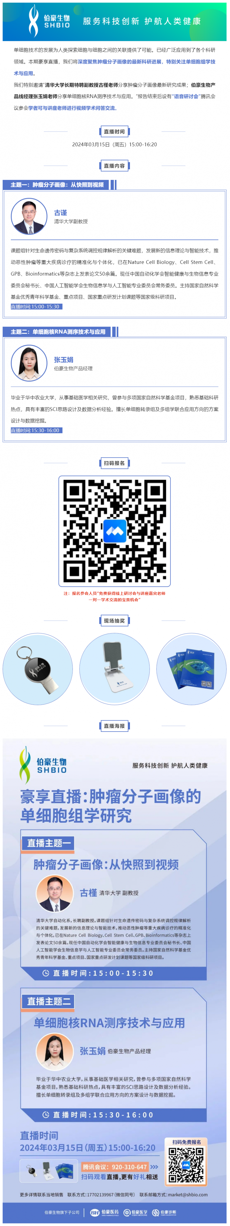 2024 豪享直播 | 腫瘤分子畫像的單細(xì)胞組學(xué)研究