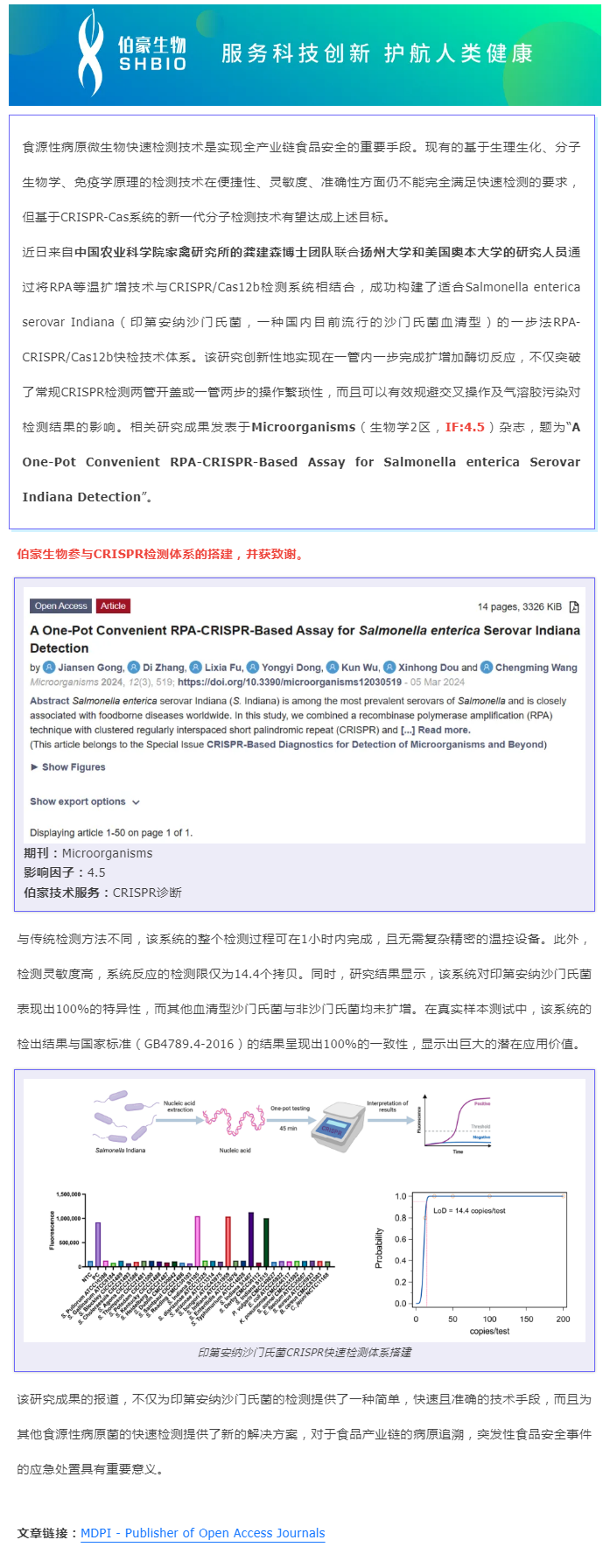 項(xiàng)目文章 _ CRISPR 快檢技術(shù)助力食品安全