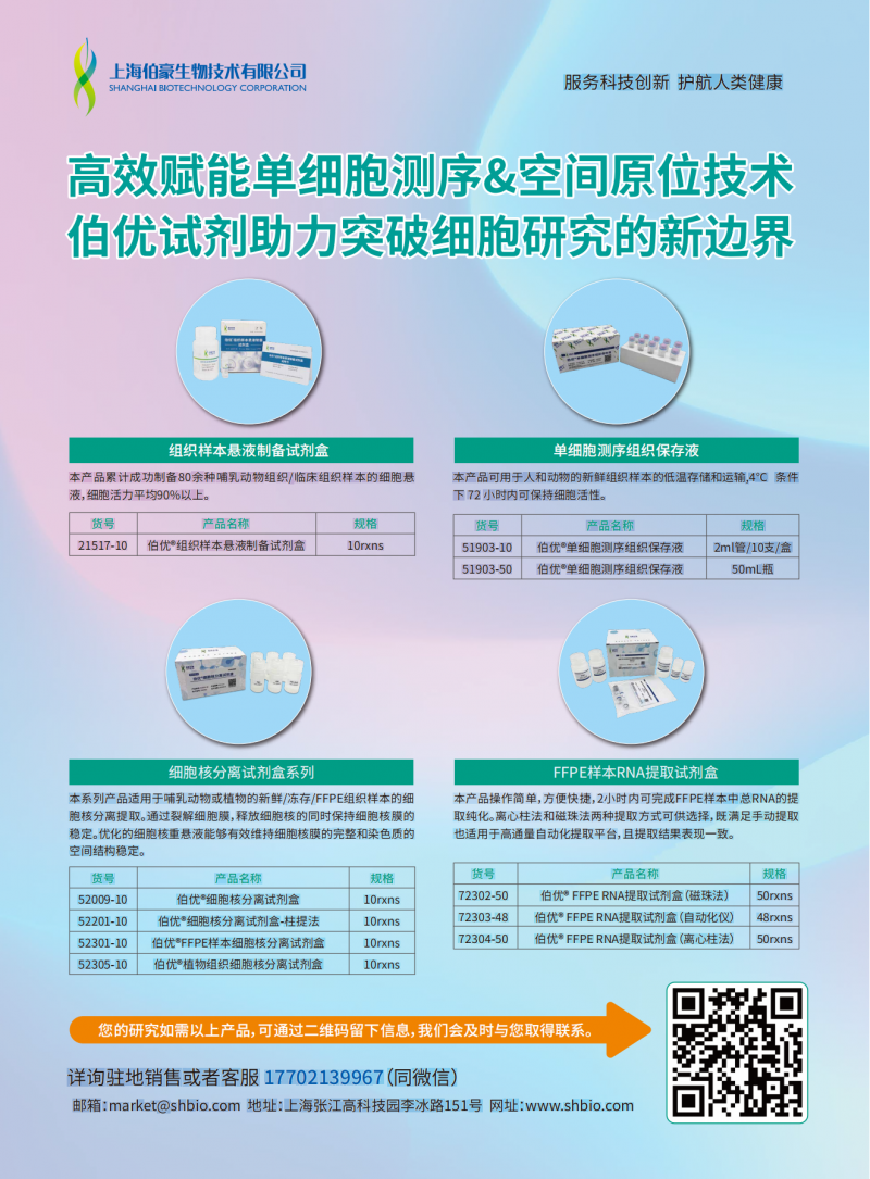 伯優(yōu)試劑助力突破細胞研究的新邊界